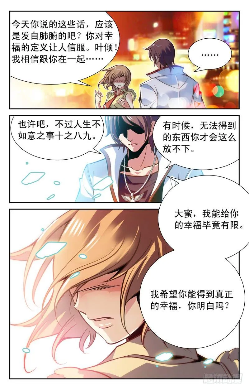大蜜相亲 第10页