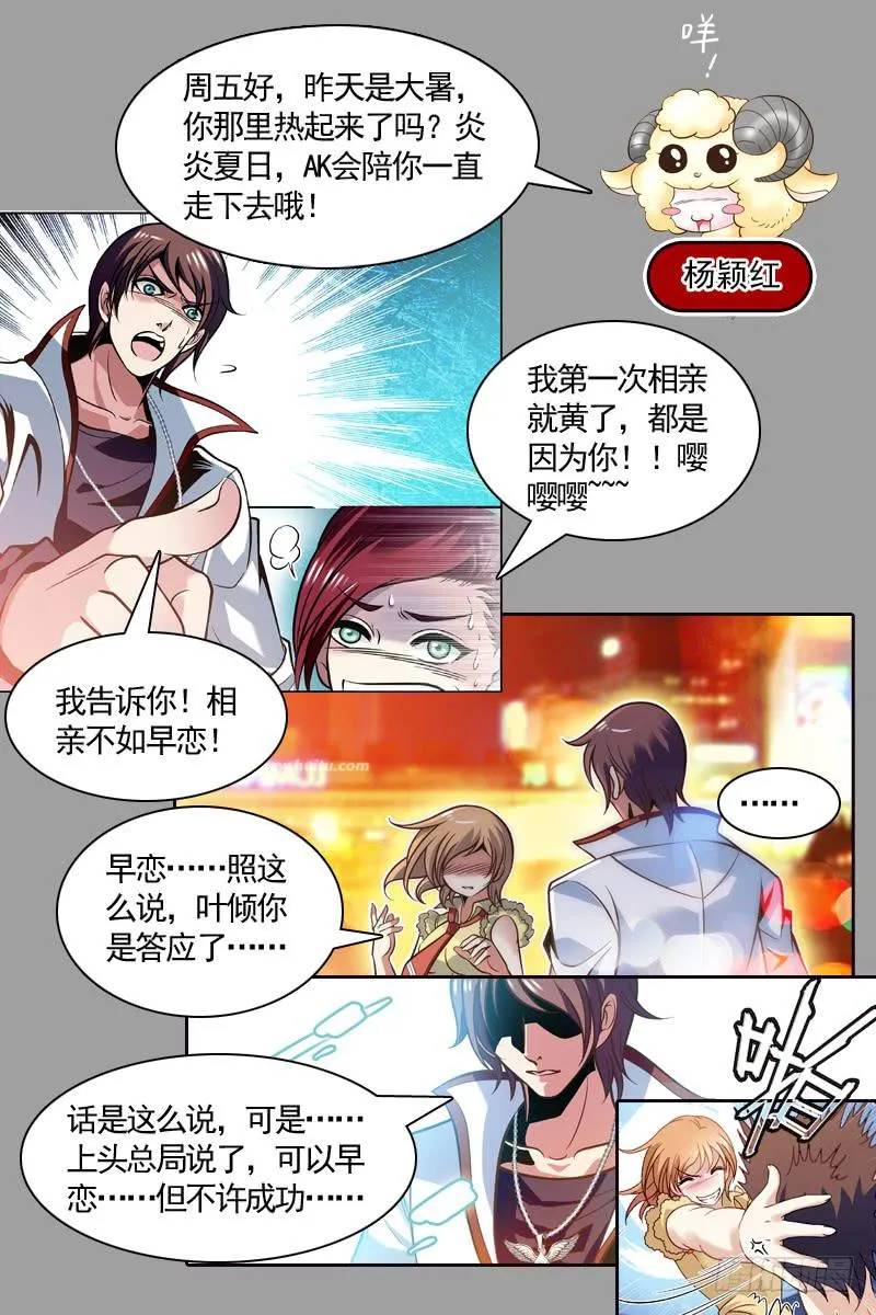 大蜜相亲 第11页