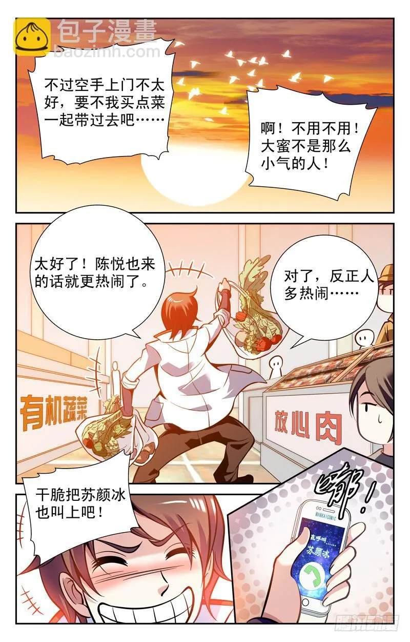 自掘坟墓 第2页