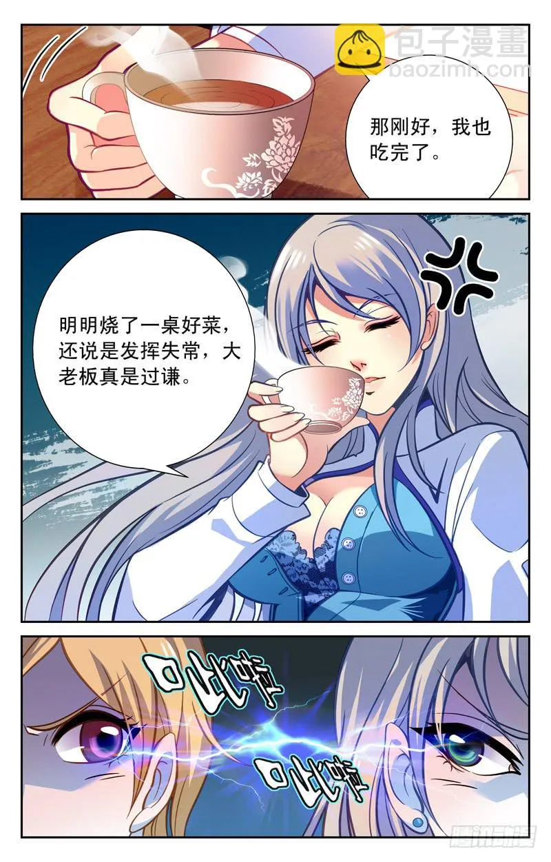 自掘坟墓 第8页