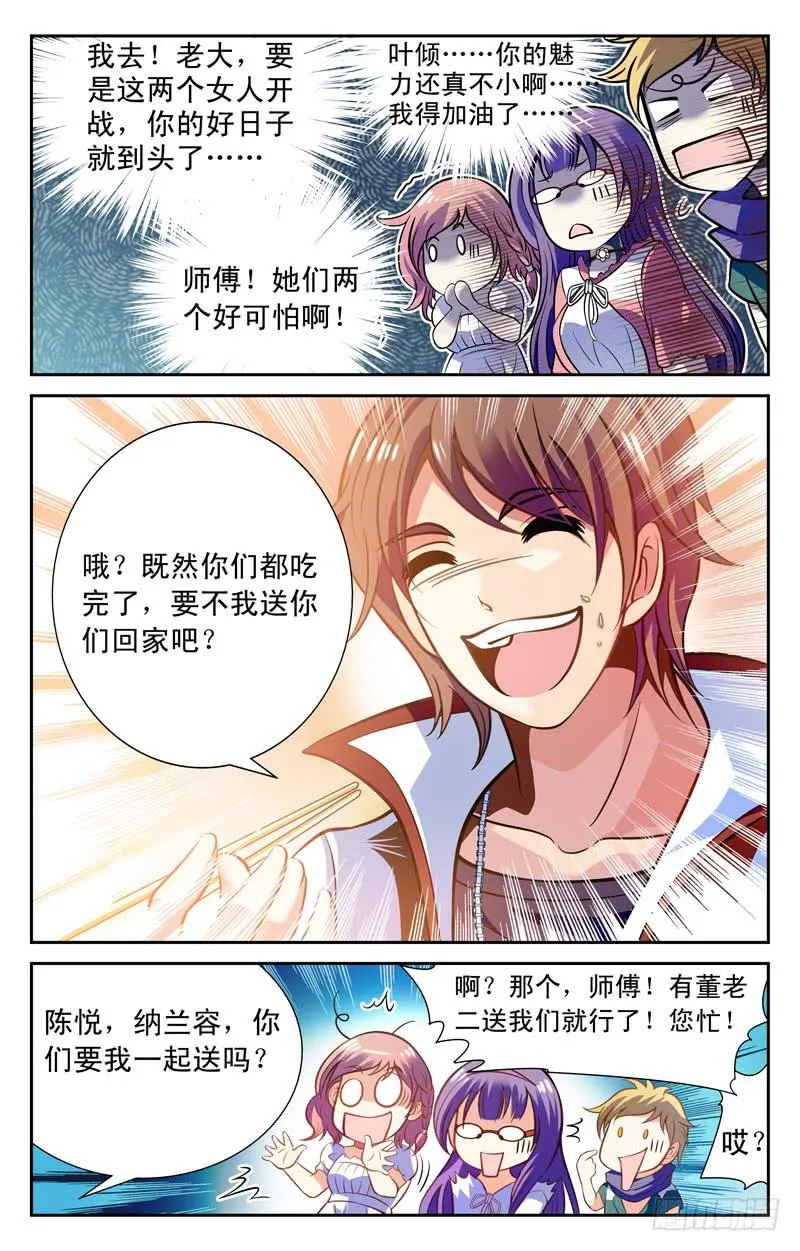 自掘坟墓 第9页