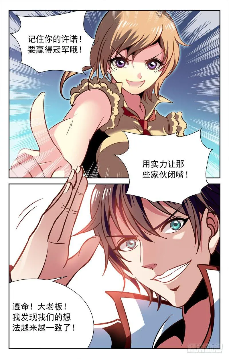 意气风发 第10页