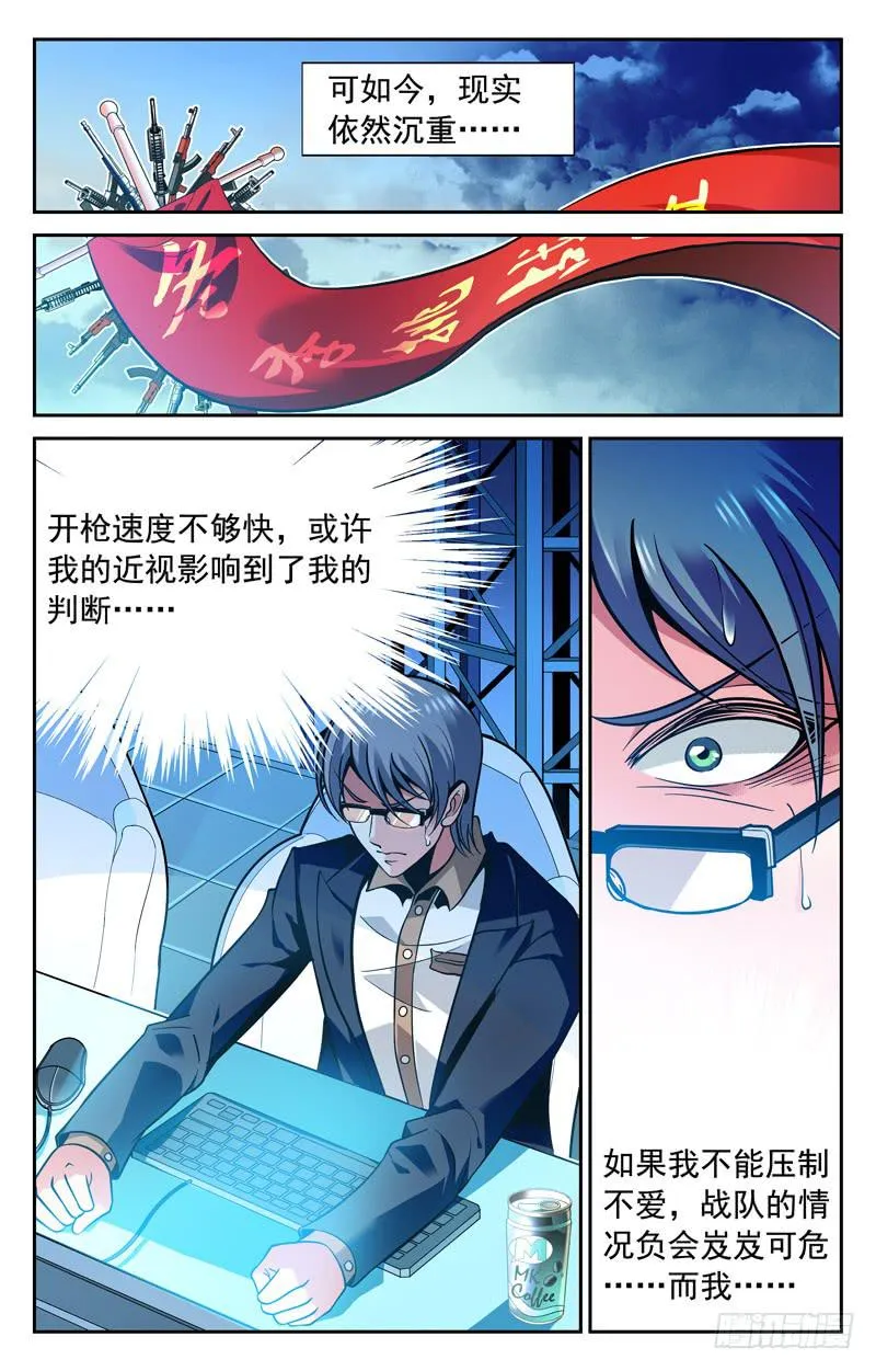 寻找时机 第3页