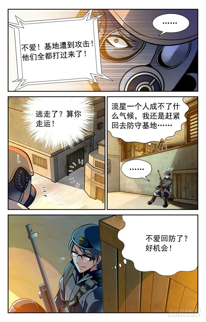 战胜强敌 第2页