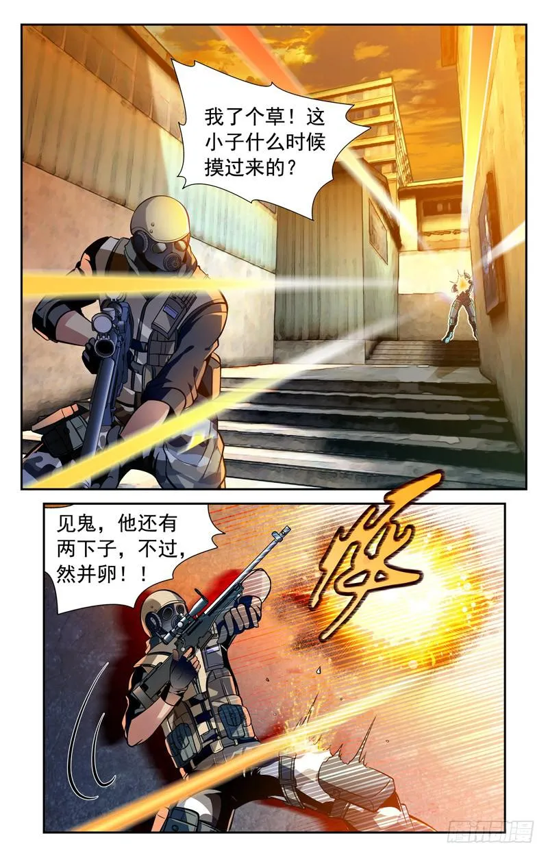战胜强敌 第4页