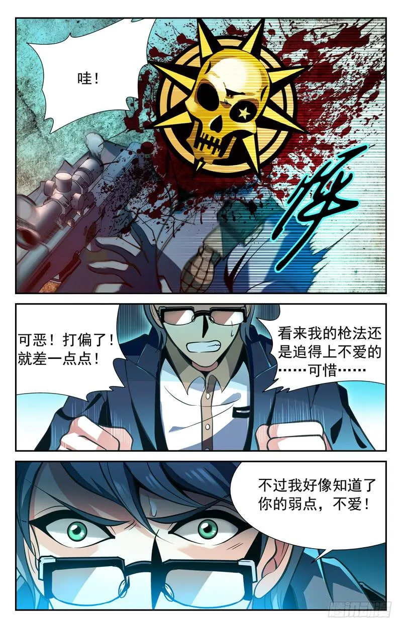 战胜强敌 第5页