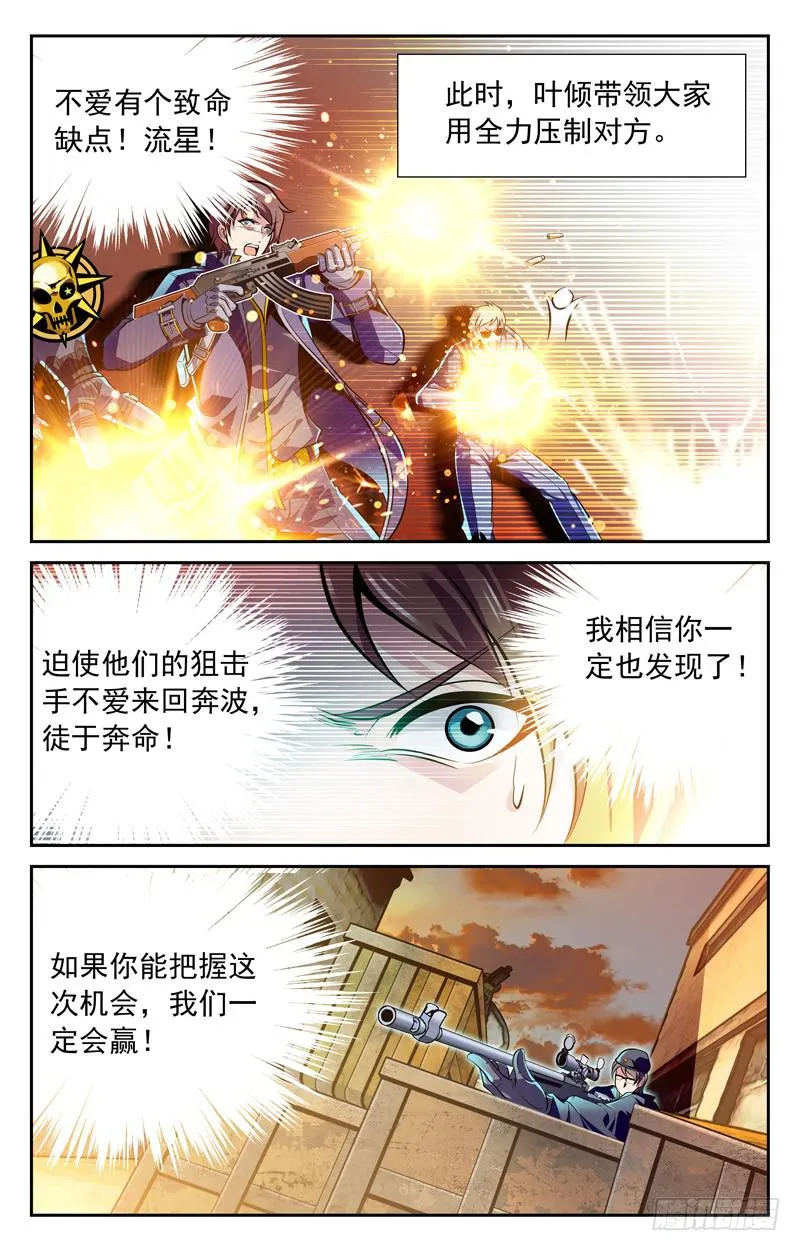 战胜强敌 第6页