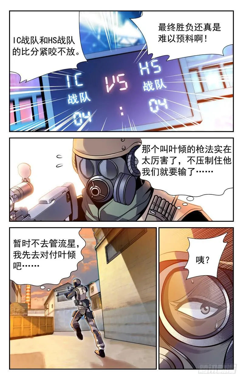 战胜强敌 第7页