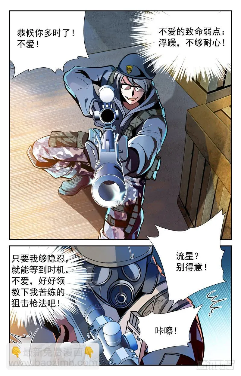 战胜强敌 第8页