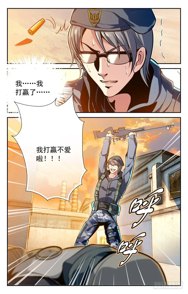 战胜强敌 第10页