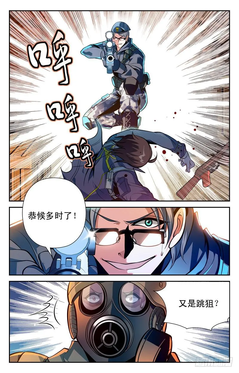 实力的较量 第9页