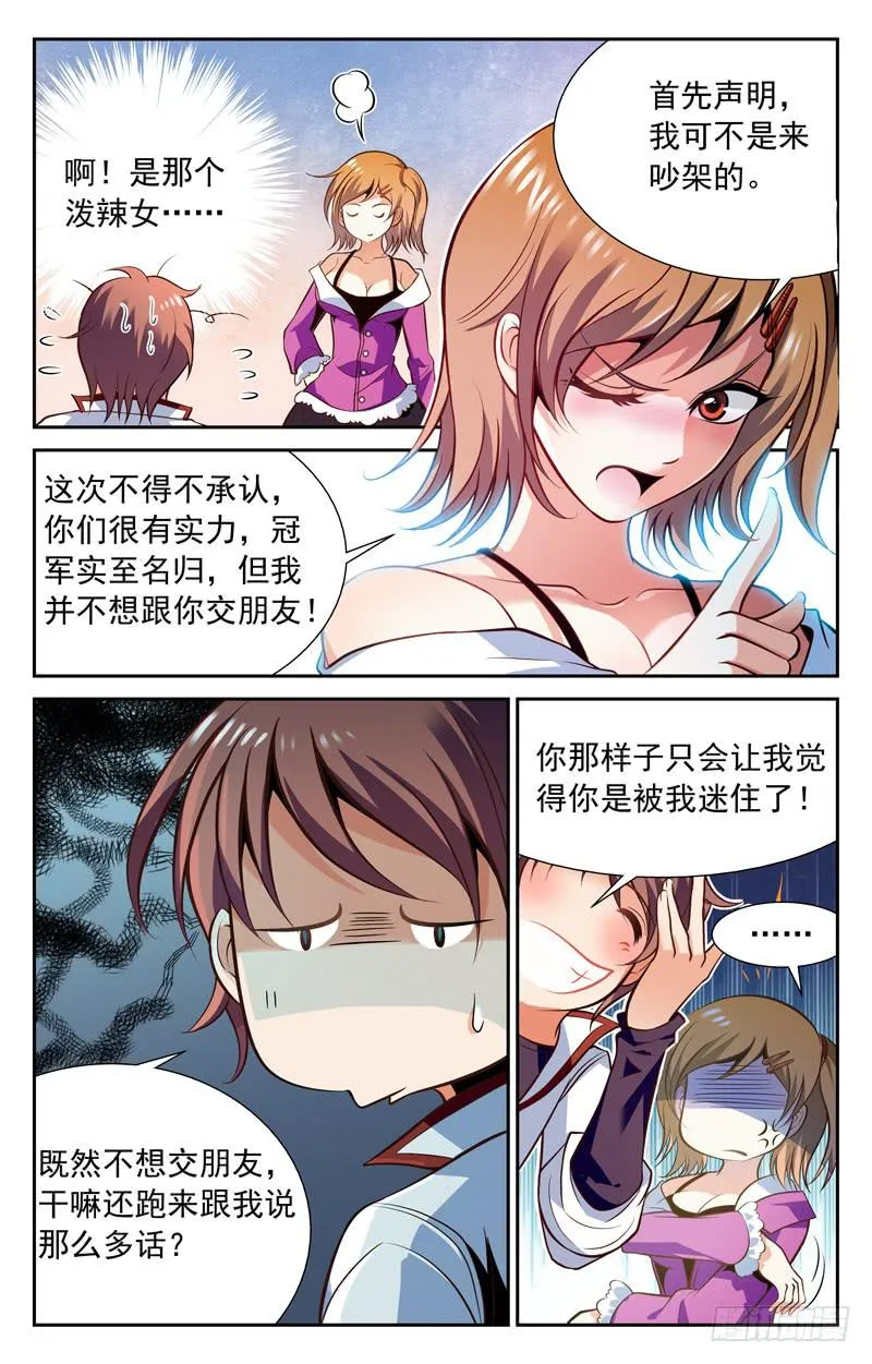 大蜜的温柔 第3页