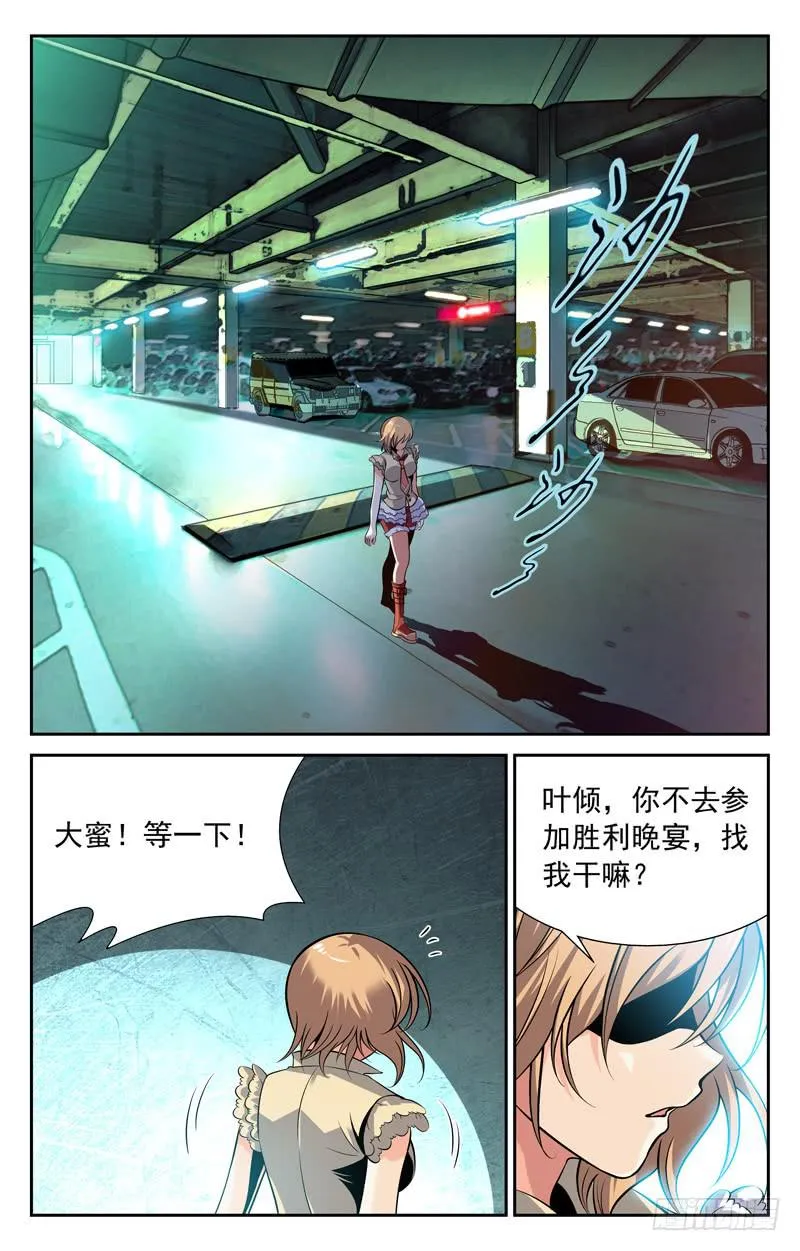 大蜜的温柔 第5页