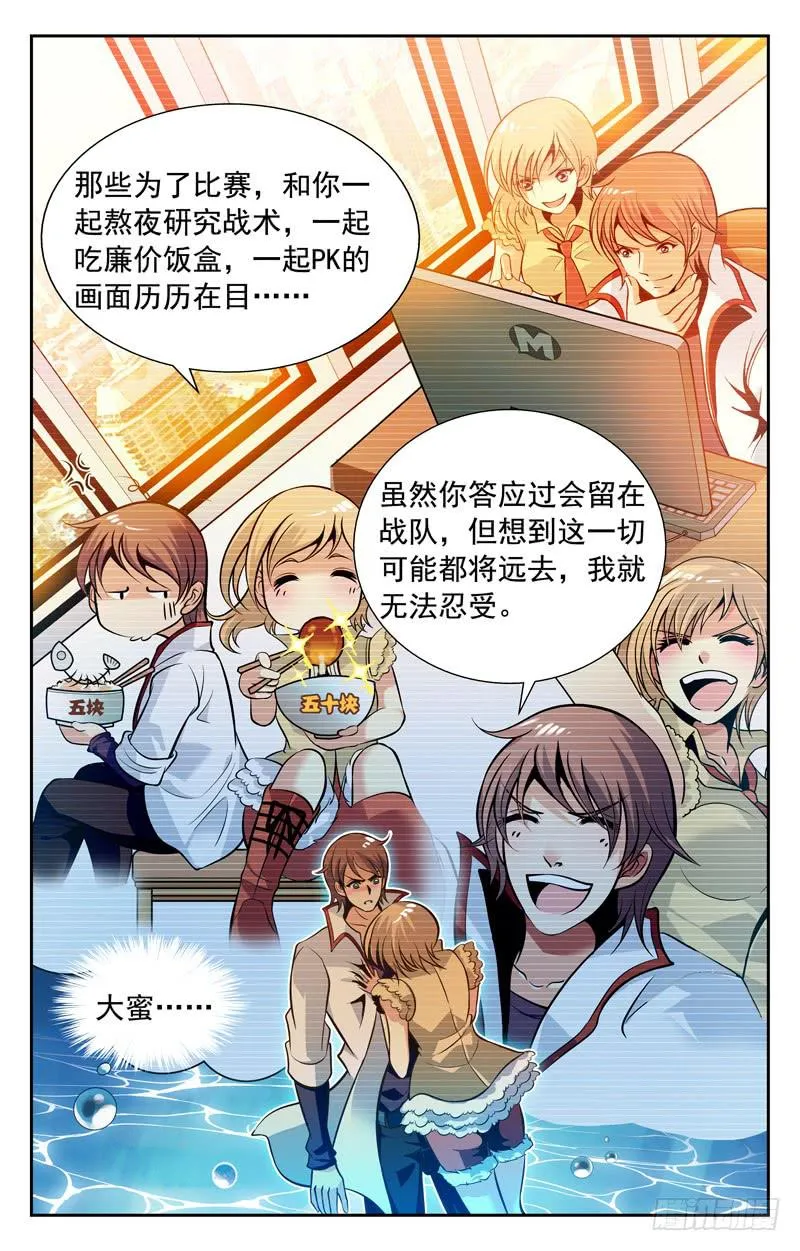 大蜜的温柔 第8页