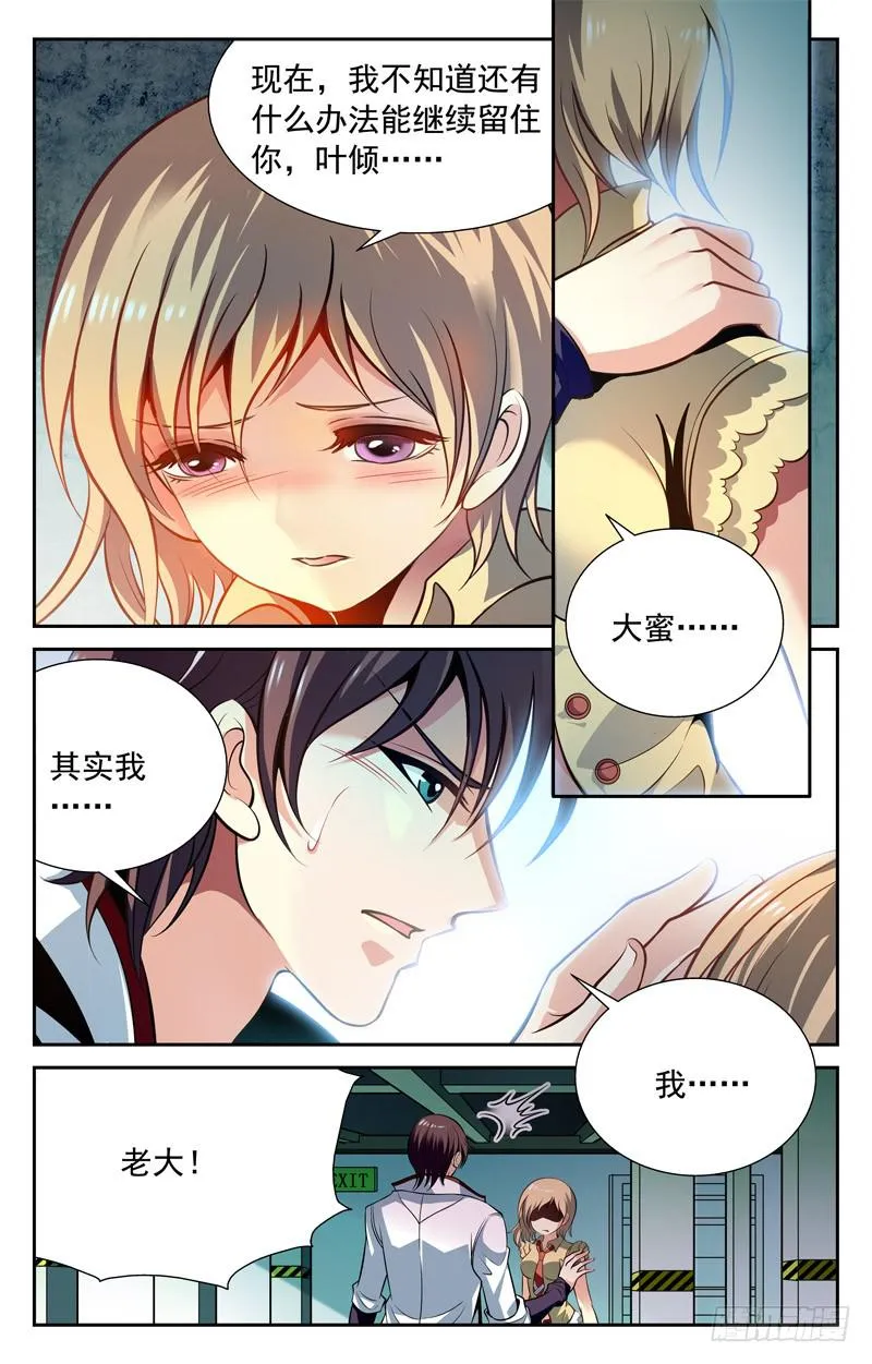大蜜的温柔 第9页