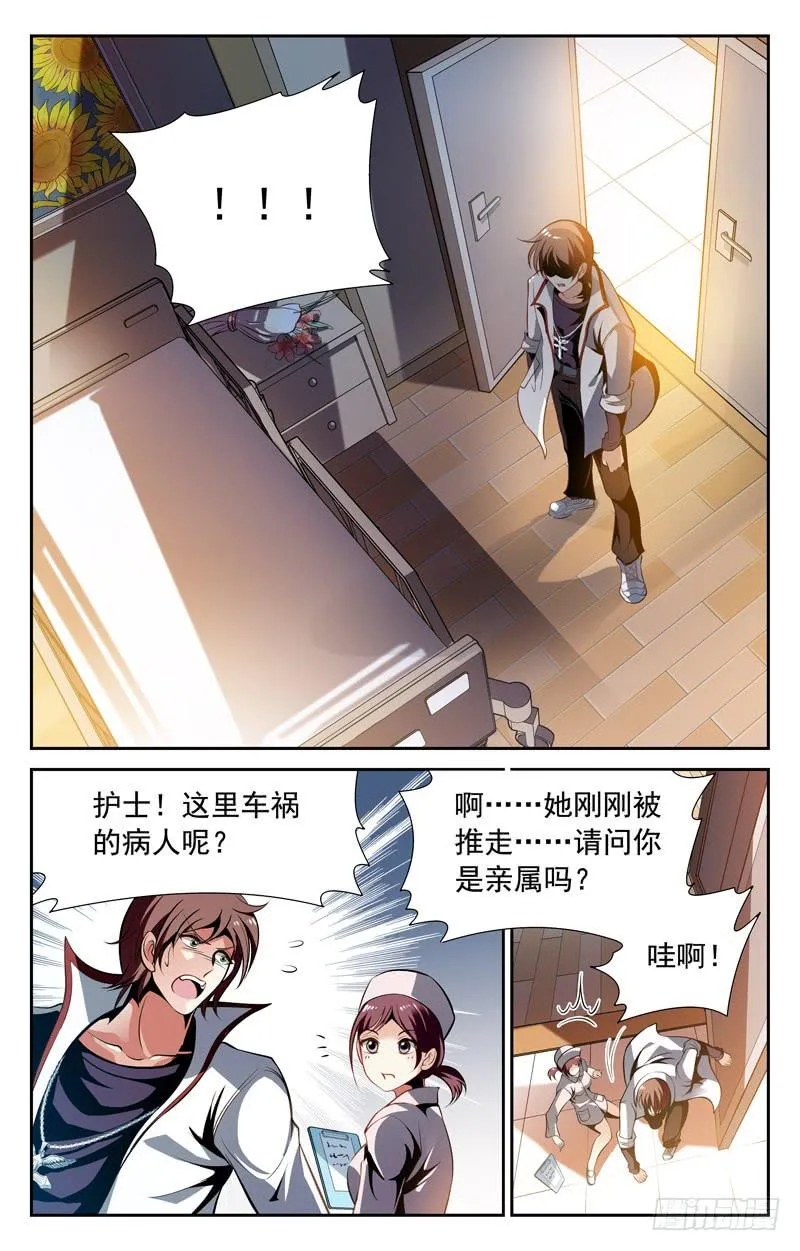 大蜜的危机 第4页