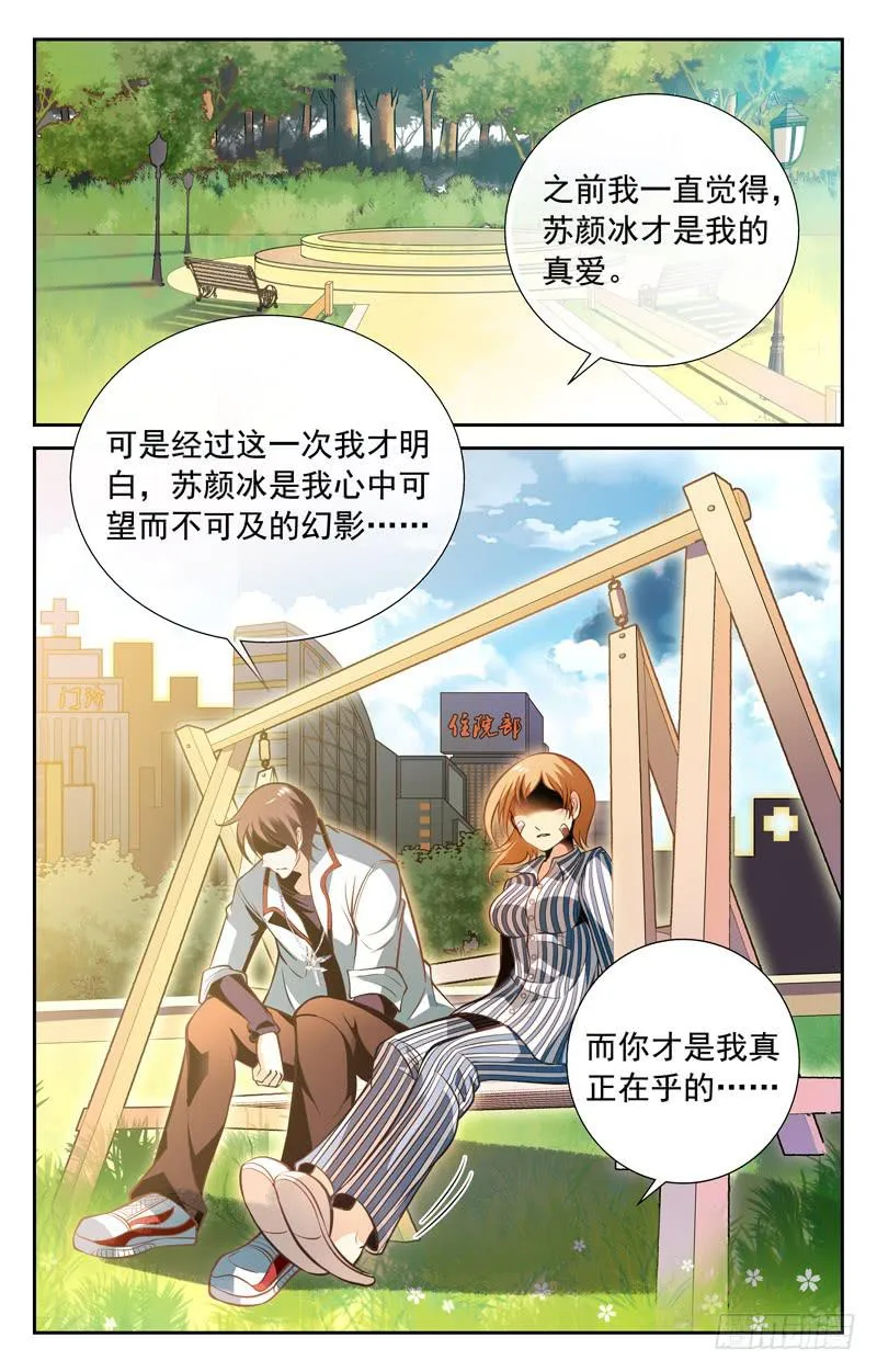叶倾的选择 第3页
