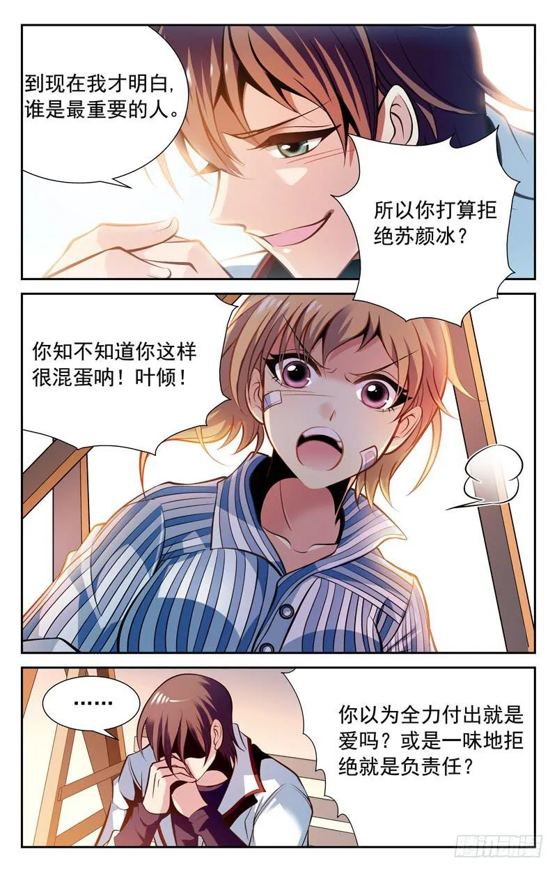 叶倾的选择 第4页