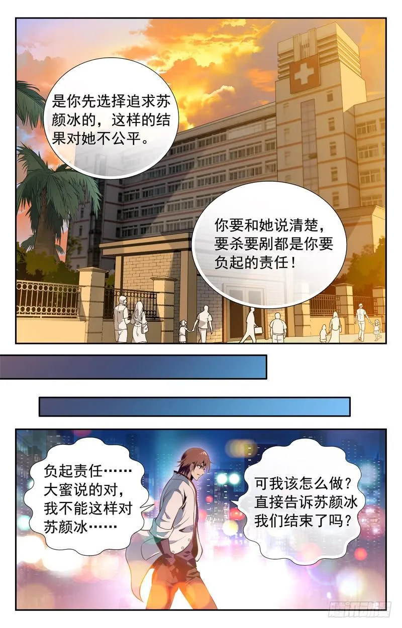 叶倾的选择 第6页