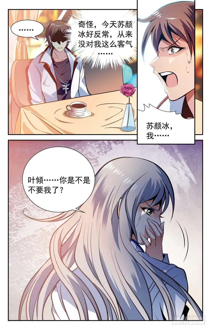 叶倾的选择 第9页