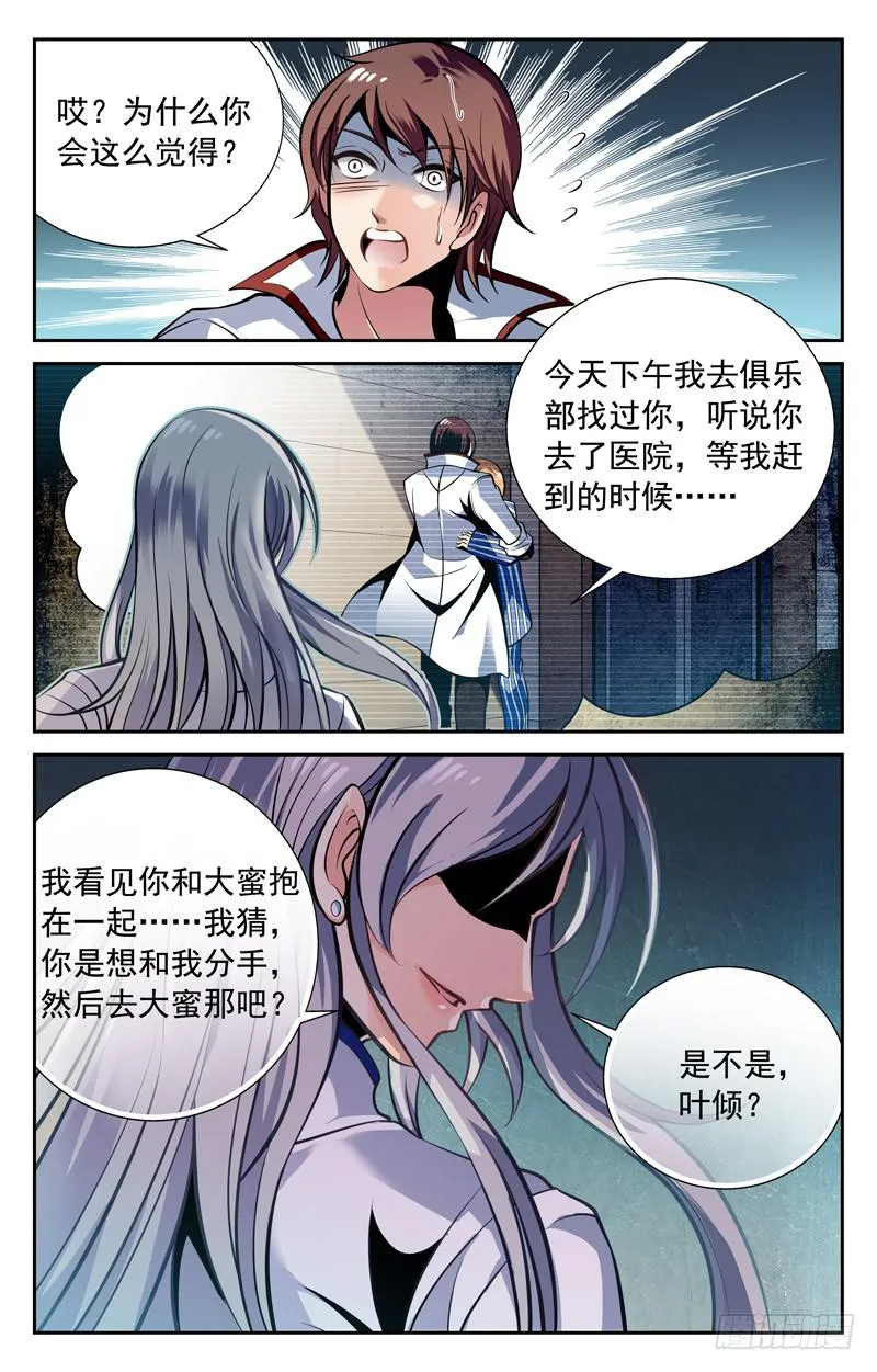 叶倾的选择 第10页