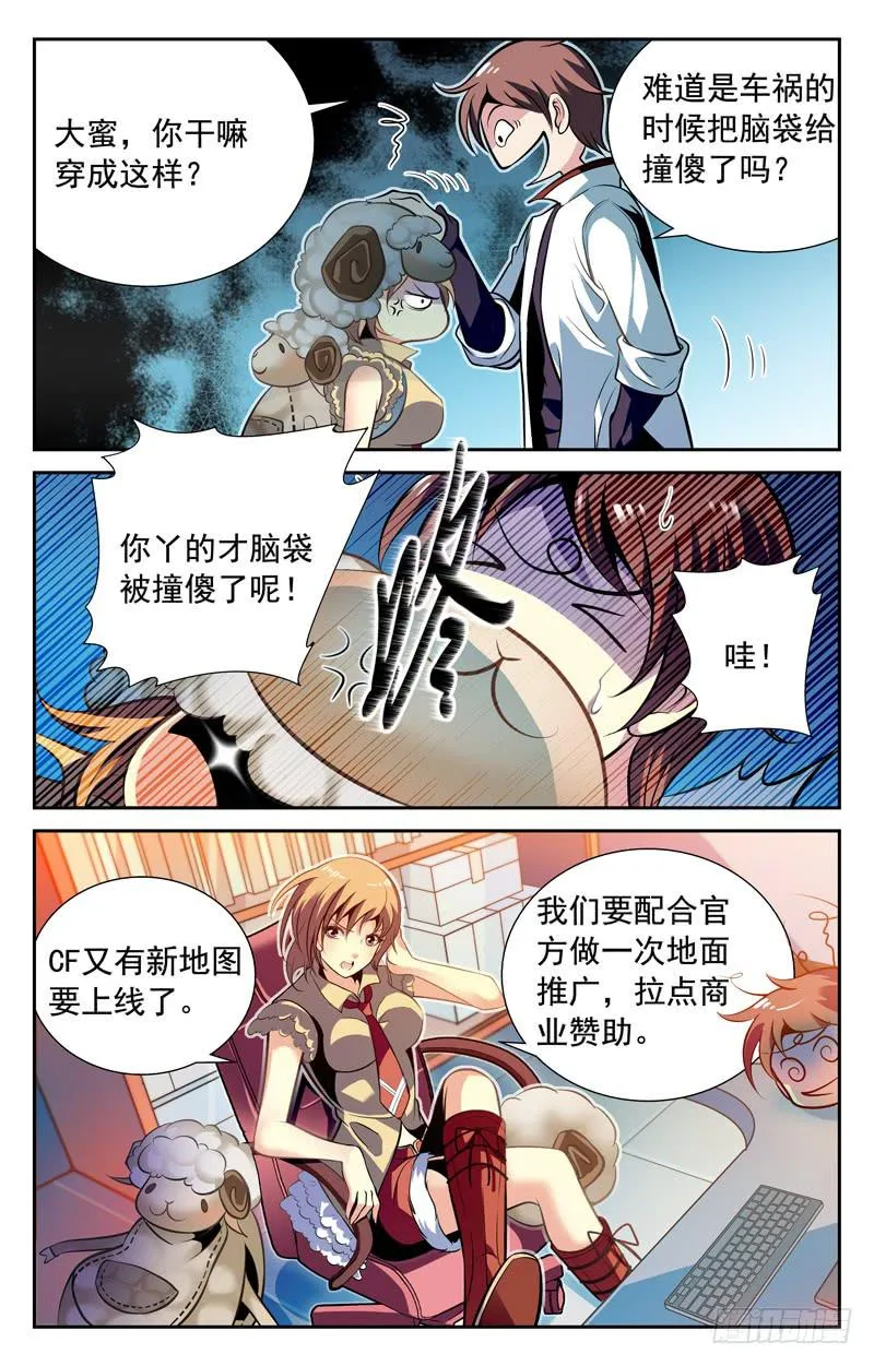 番外篇 小羊快跑 上 第2页