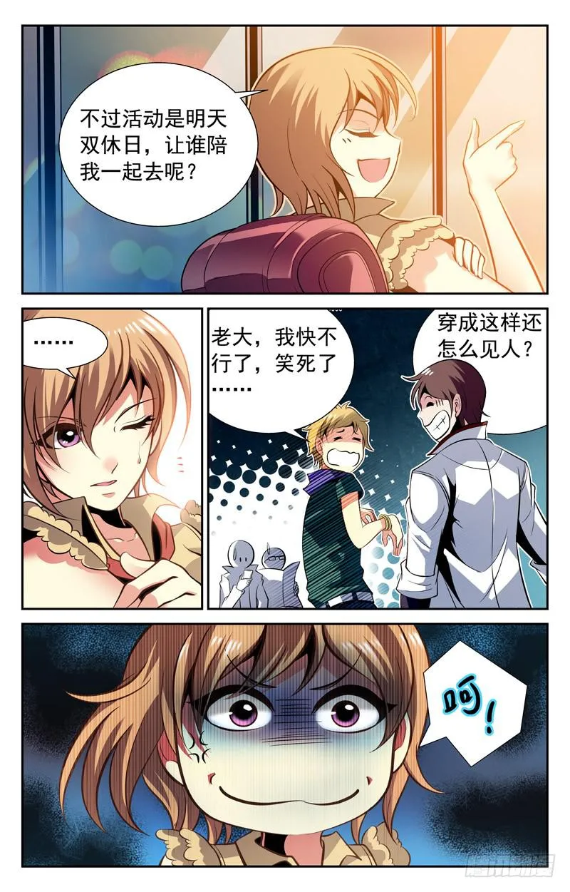 番外篇 小羊快跑 上 第3页