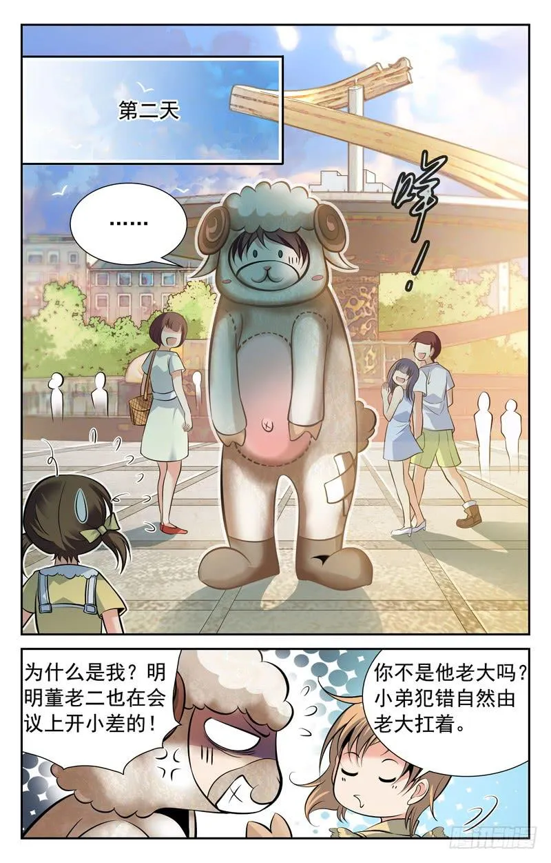 番外篇 小羊快跑 上 第4页