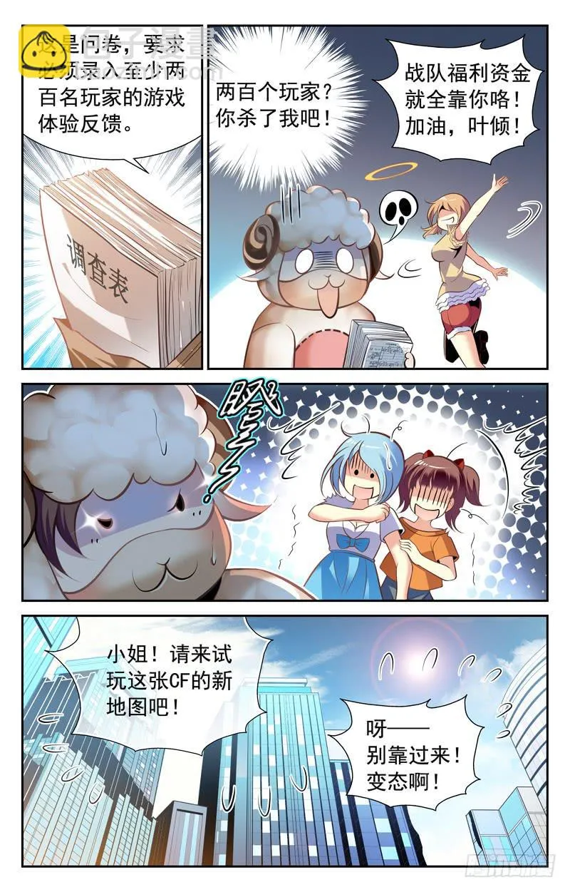 番外篇 小羊快跑 上 第5页
