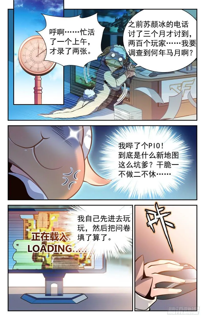 番外篇 小羊快跑 上 第6页