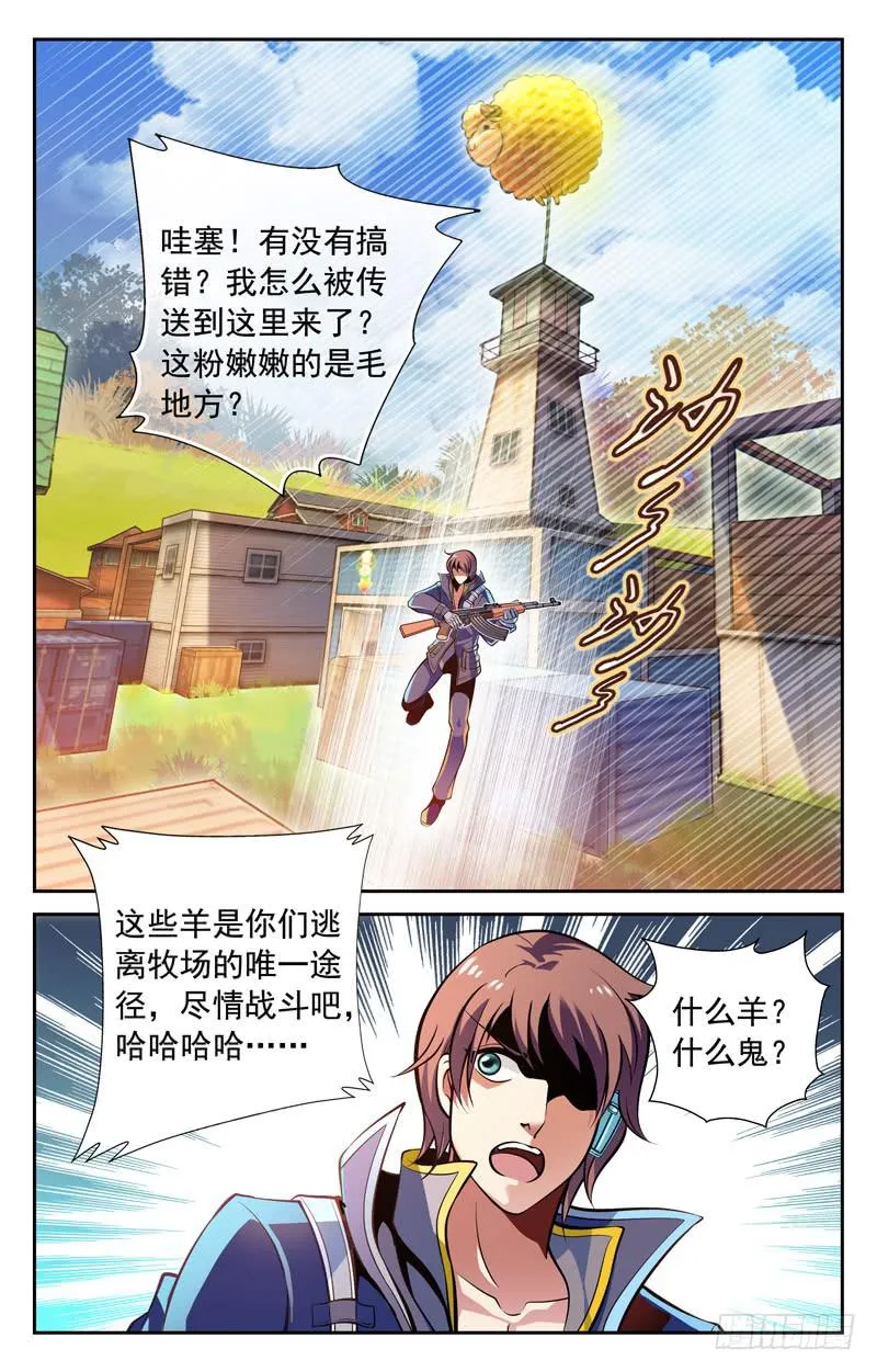 番外篇 小羊快跑 上 第7页
