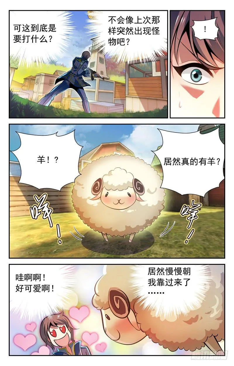 番外篇 小羊快跑 上 第8页