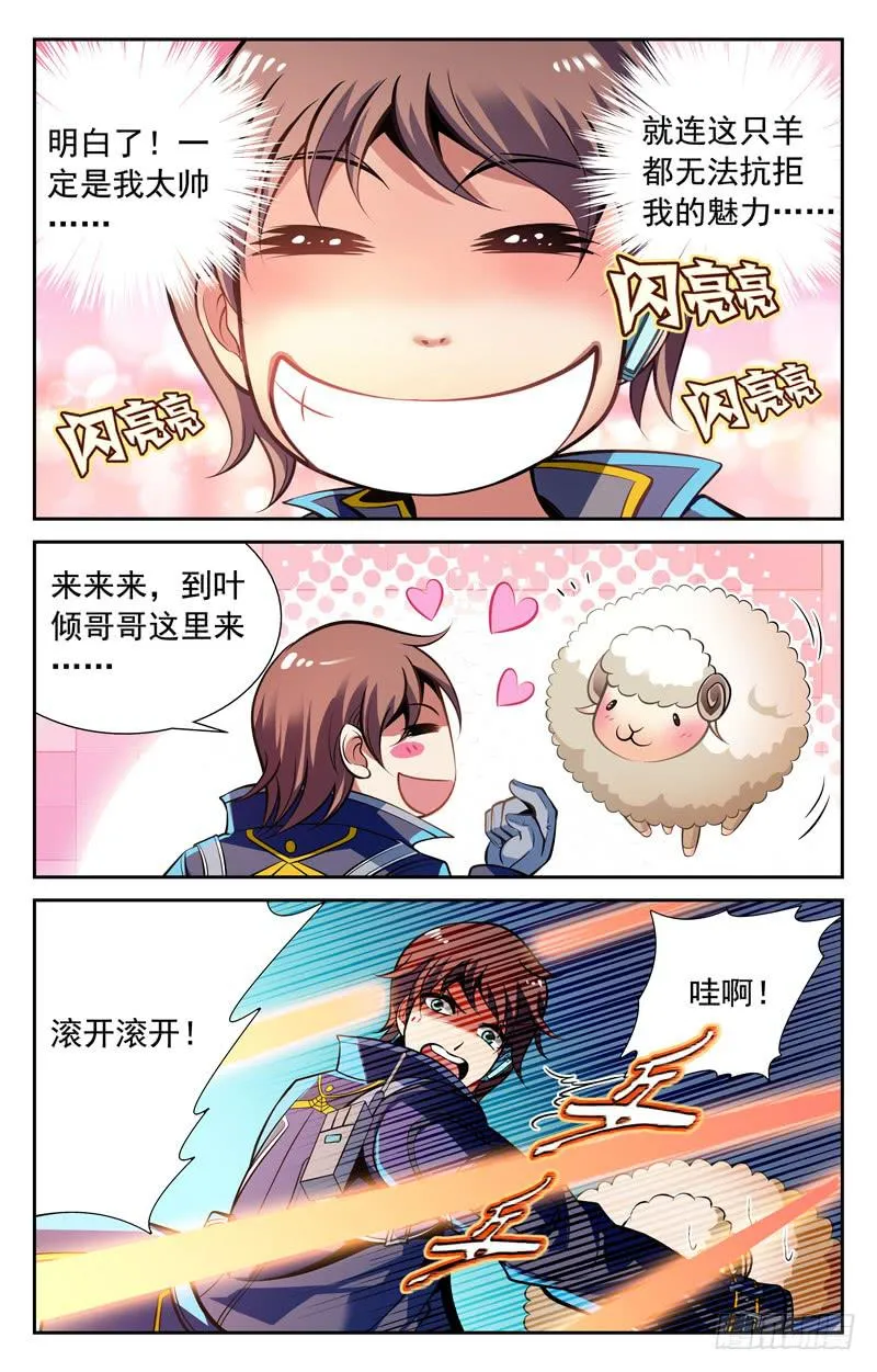 番外篇 小羊快跑 上 第9页