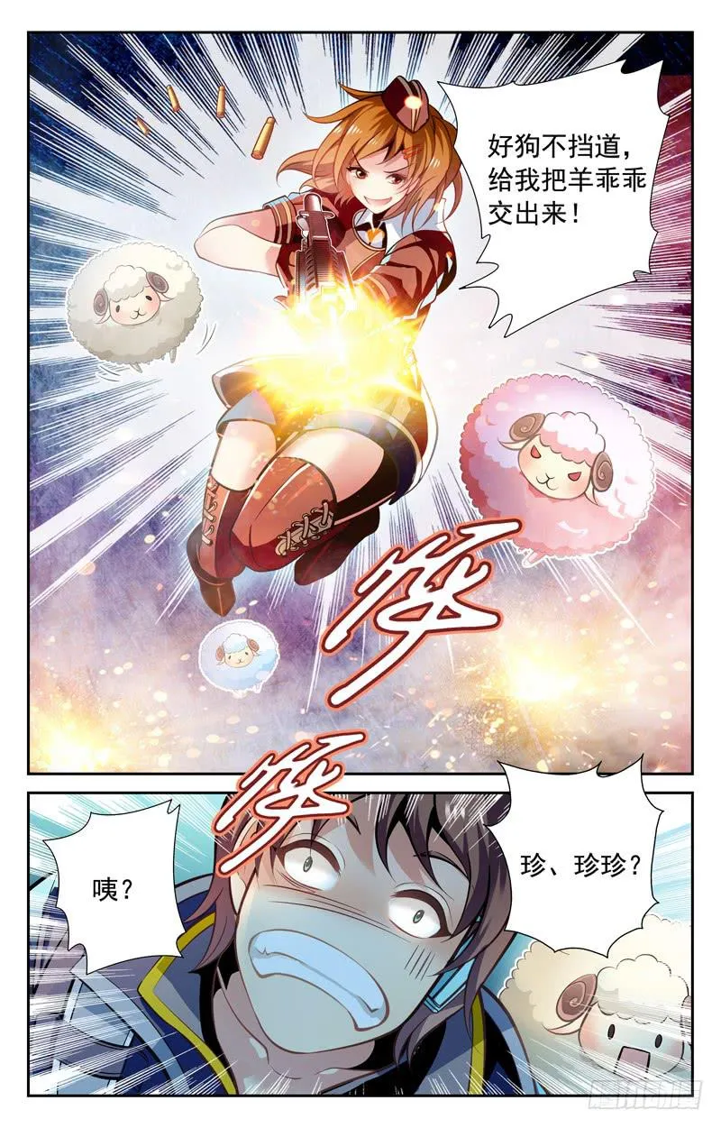 番外篇 小羊快跑 上 第10页