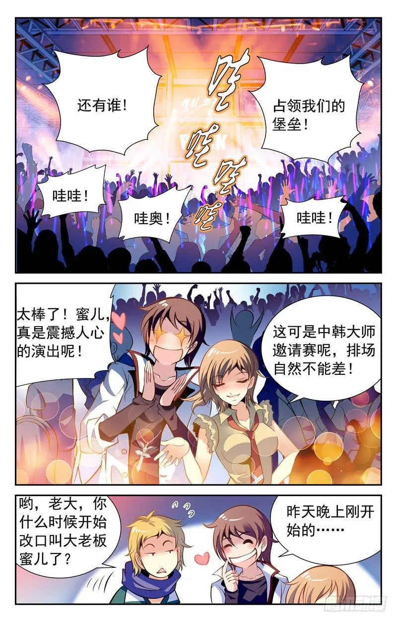 偶遇约战 第3页