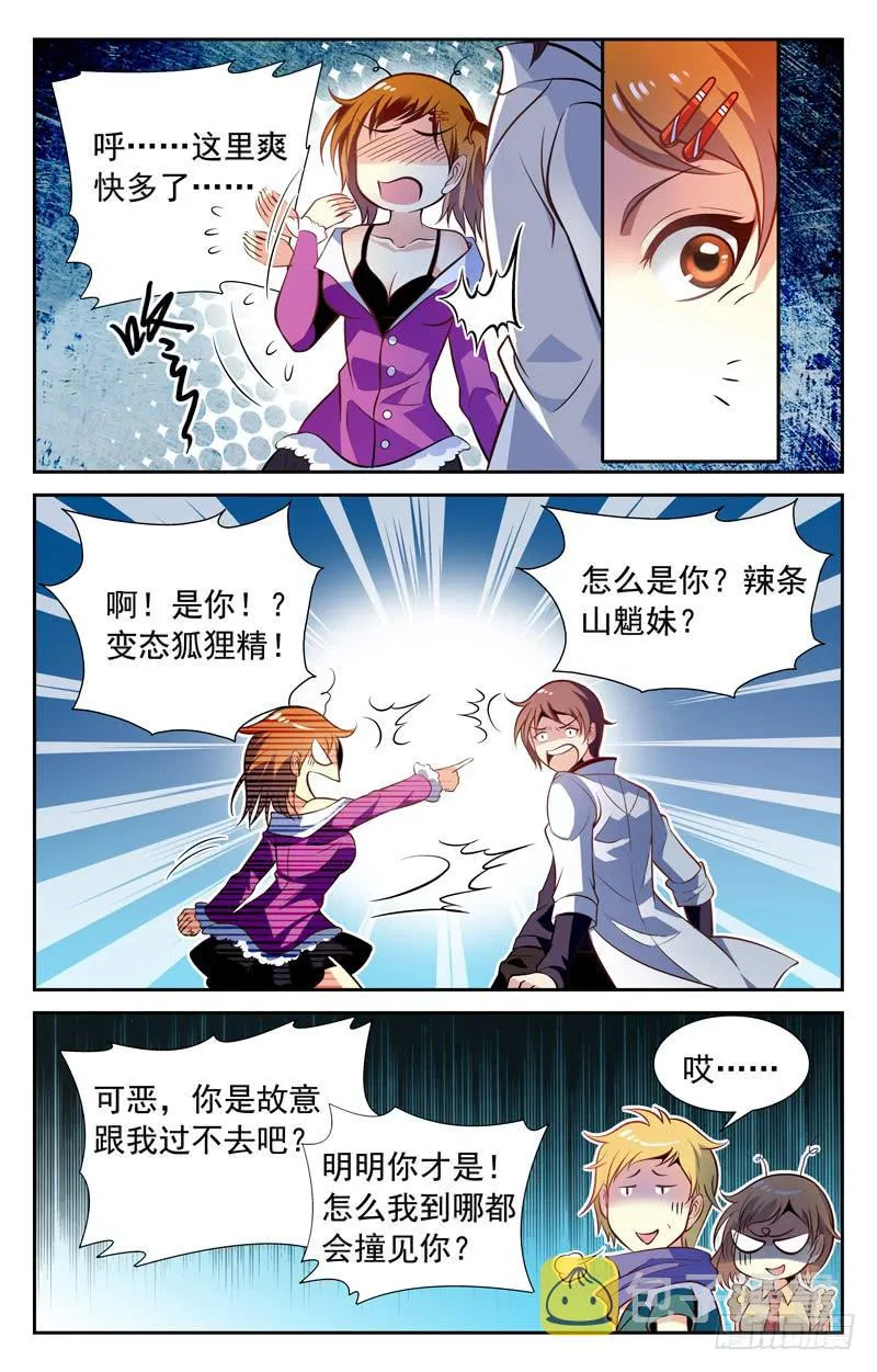 偶遇约战 第5页