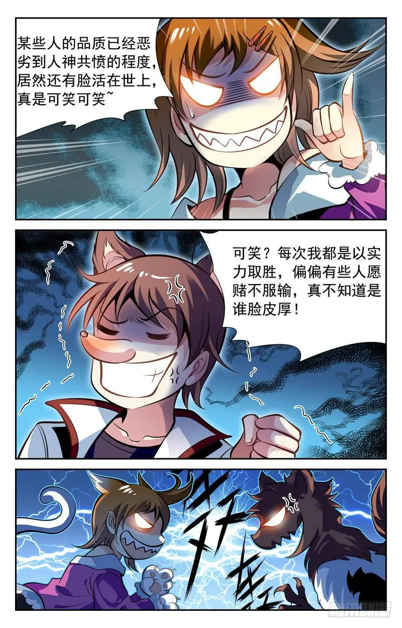 偶遇约战 第6页