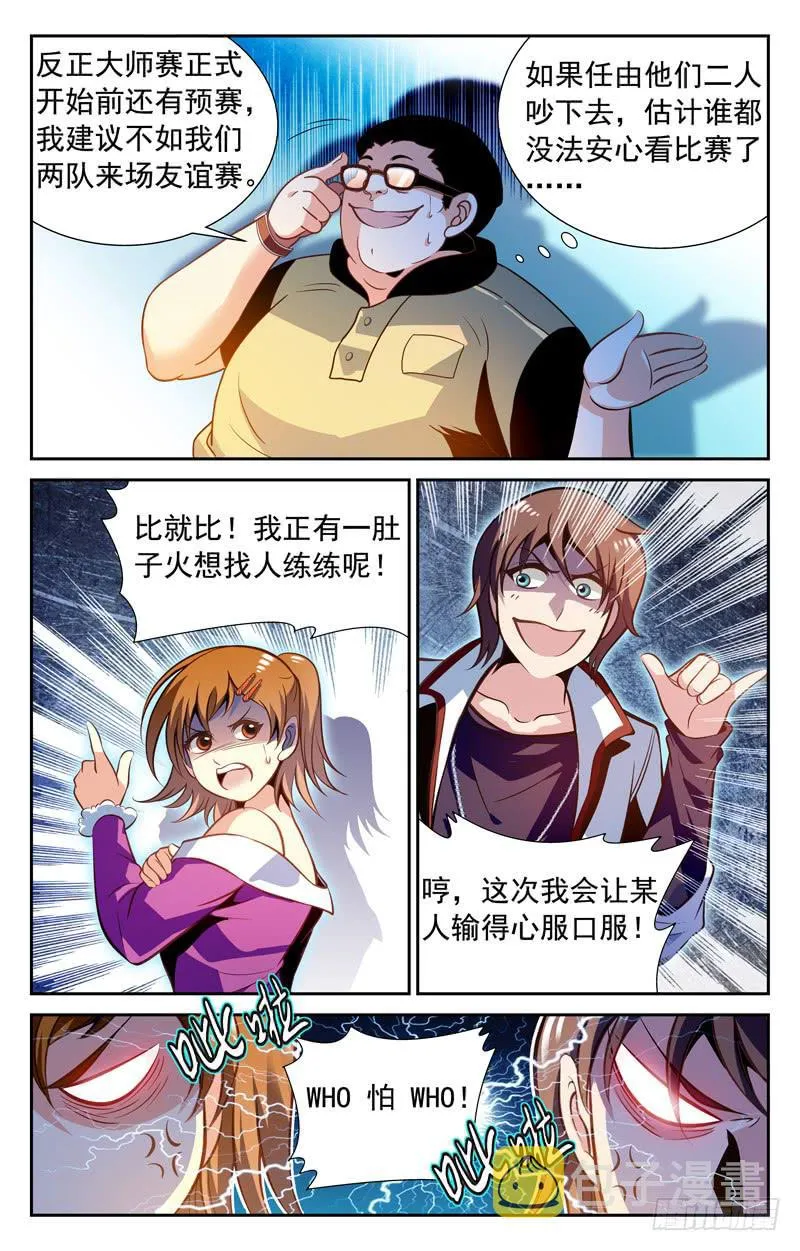 偶遇约战 第7页