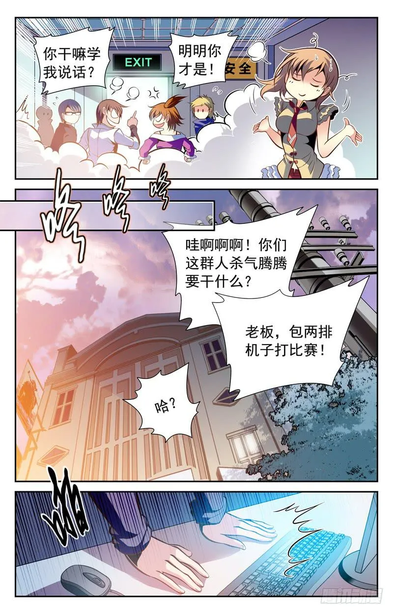 偶遇约战 第8页