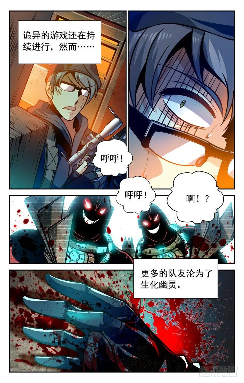 番外篇 万圣节惊魂战 下 第4页