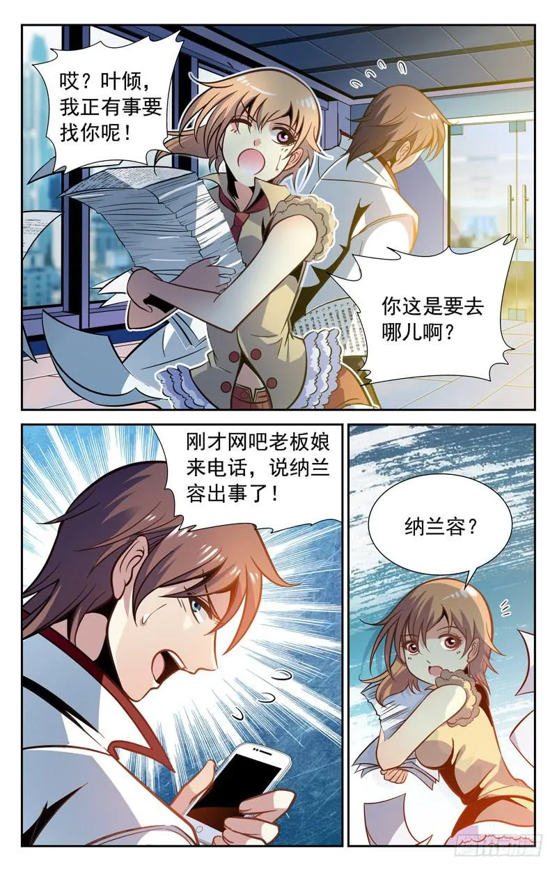 倔强的徒弟 第3页
