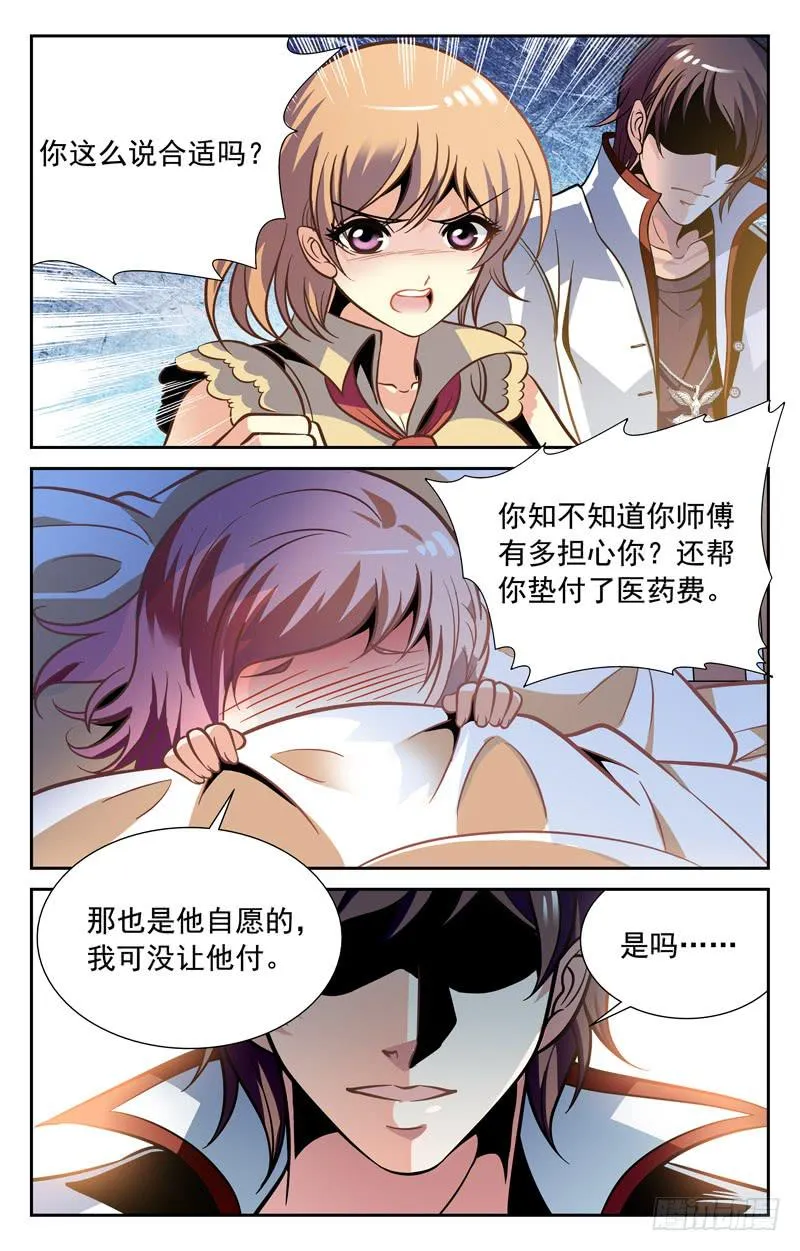 倔强的徒弟 第9页