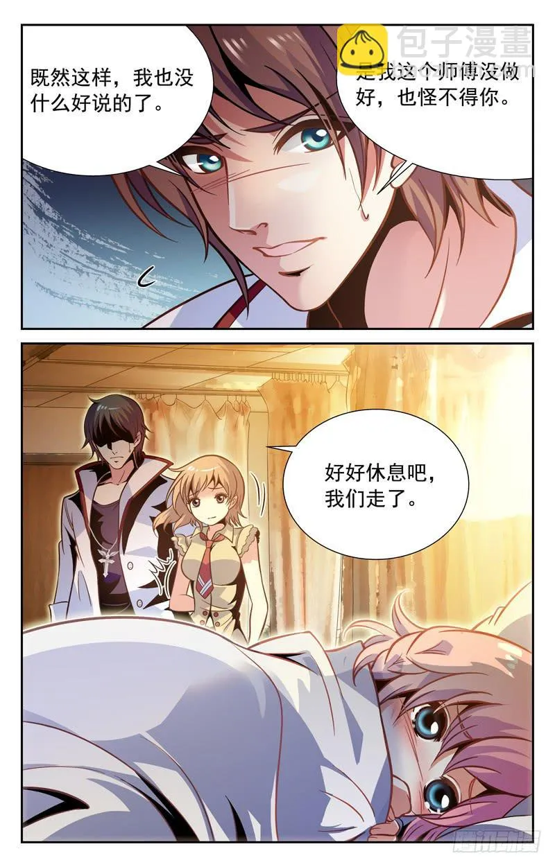 倔强的徒弟 第10页