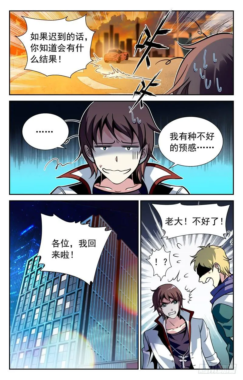 嚣张的访客 第4页