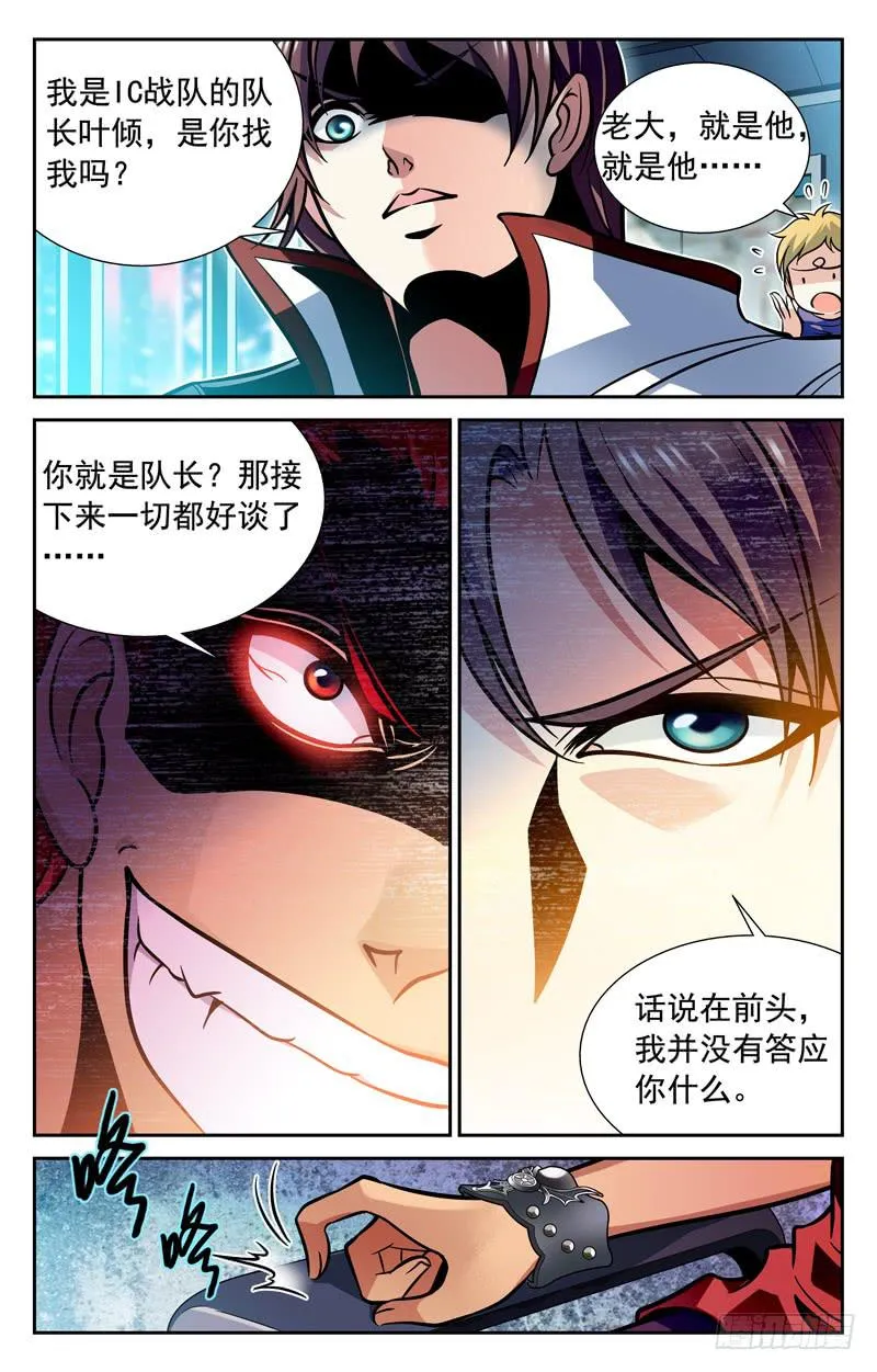 嚣张的访客 第6页