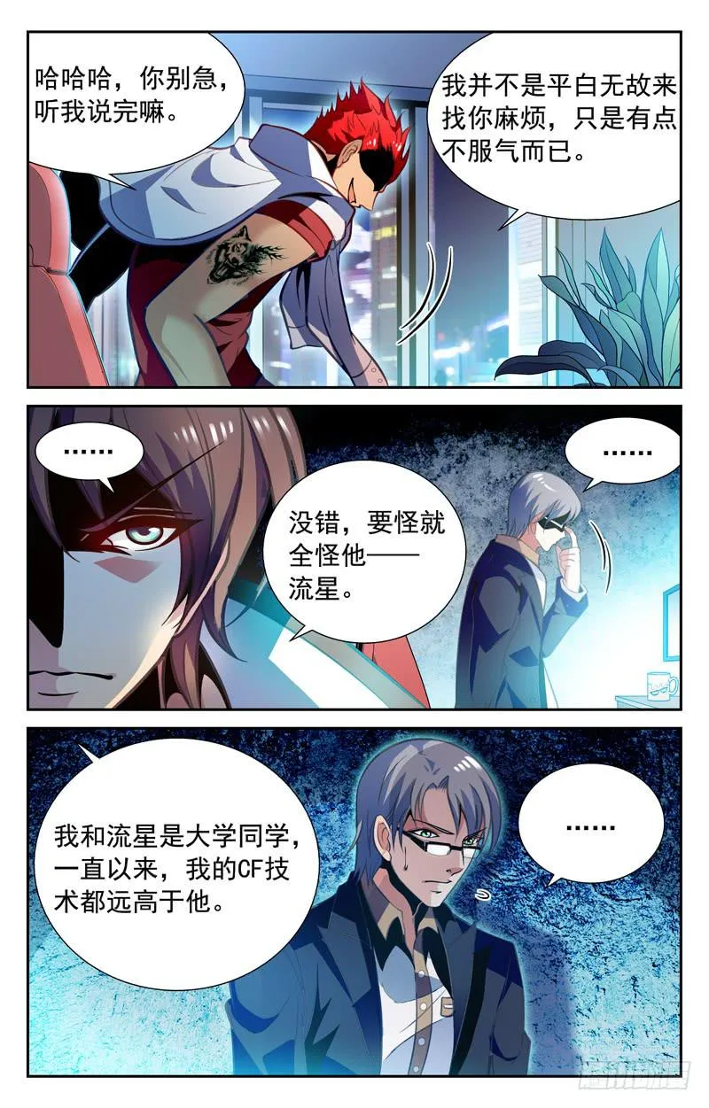 嚣张的访客 第7页