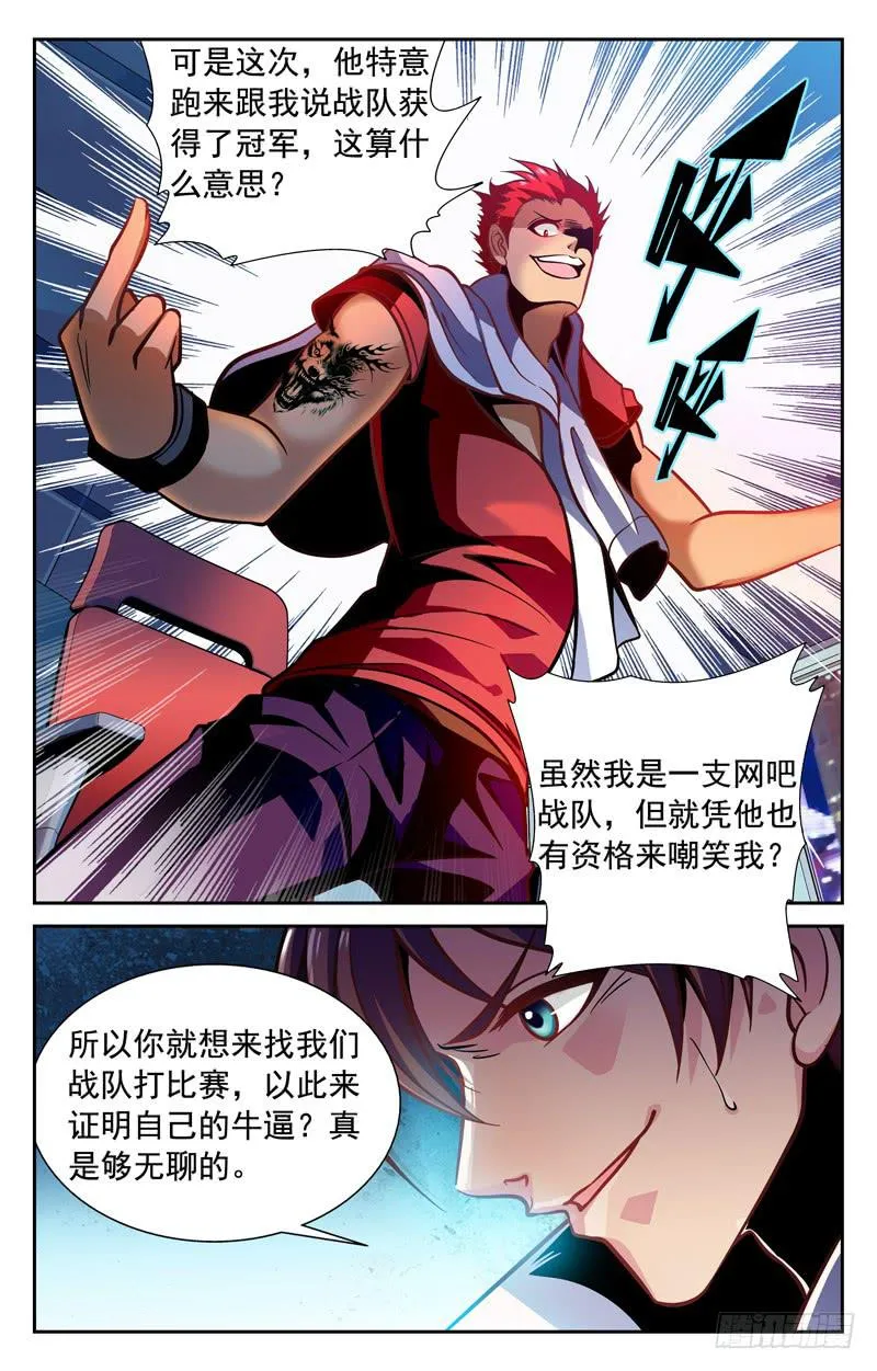 嚣张的访客 第8页