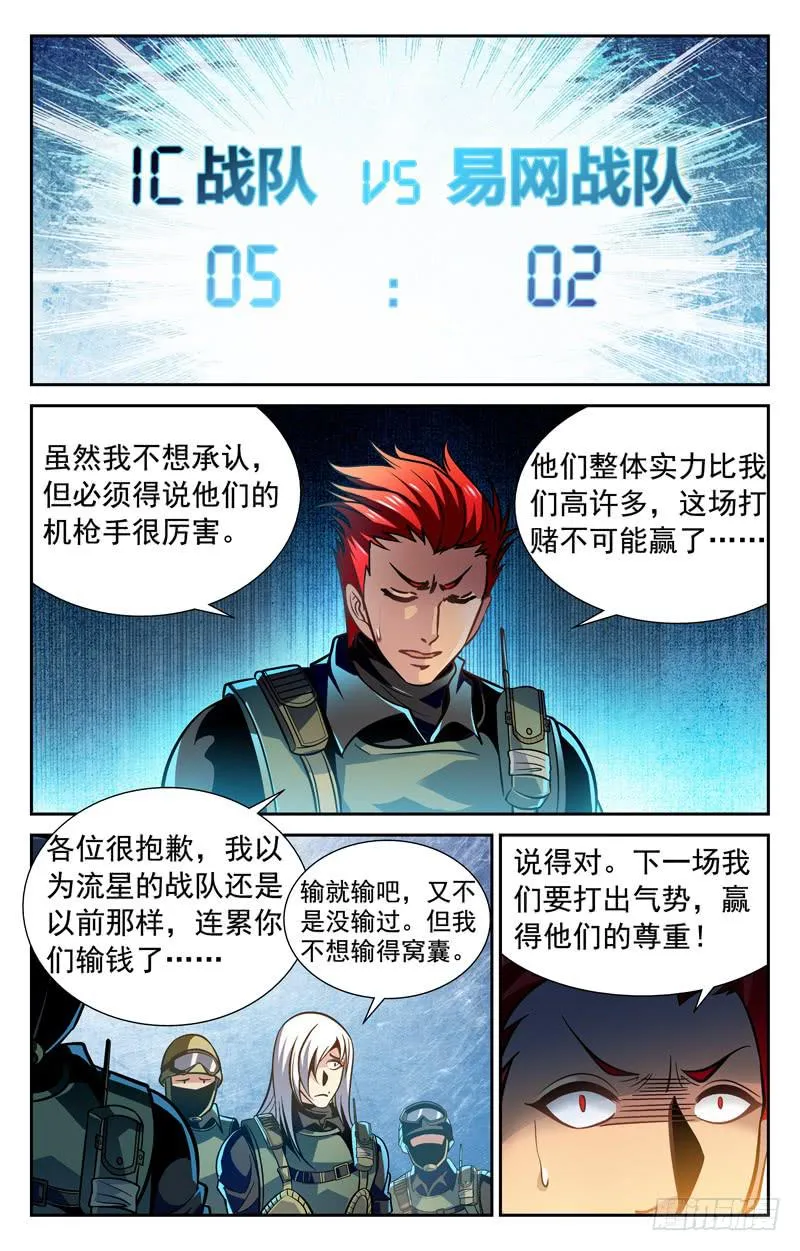 势如破竹 第5页