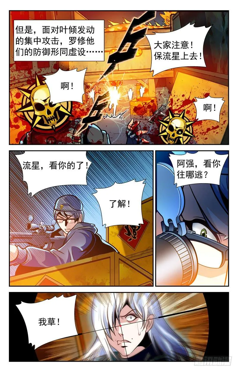 势如破竹 第6页