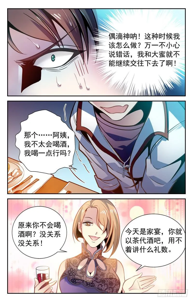 终极考验 第8页